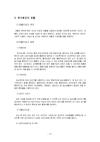 척수손상환자(척수장애인)와 가족에 대한 사회복지 서비스(의료사회복지)보고서-12