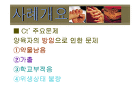 탈북가정 청소년 비행 실제 사례 개입 파워포인트 ppt 보고서-7