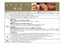 탈북가정 청소년 비행 실제 사례 개입 파워포인트 ppt 보고서-12
