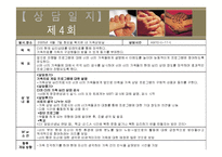 탈북가정 청소년 비행 실제 사례 개입 파워포인트 ppt 보고서-13