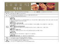 탈북가정 청소년 비행 실제 사례 개입 파워포인트 ppt 보고서-15