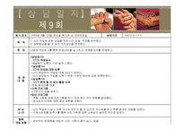 탈북가정 청소년 비행 실제 사례 개입 파워포인트 ppt 보고서-18