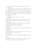 독거 노인 실제 사례관리 보고서(종합사회관 사회복지사와 인터뷰 내용 수록)-3