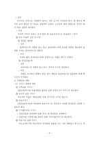 독거 노인 실제 사례관리 보고서(종합사회관 사회복지사와 인터뷰 내용 수록)-6