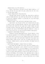 독거 노인 실제 사례관리 보고서(종합사회관 사회복지사와 인터뷰 내용 수록)-9