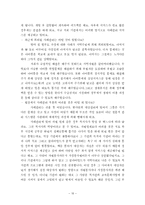 독거 노인 실제 사례관리 보고서(종합사회관 사회복지사와 인터뷰 내용 수록)-10