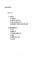 집단사회사업(금암노인복지관 기관소개 및 활동보고서-1
