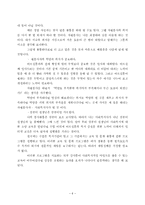 집단사회사업(금암노인복지관 기관소개 및 활동보고서-6
