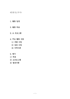 통합접근복지(전주보호관찰소 기관소개 및 활동보고서)-1