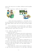 통합접근복지(전주보호관찰소 기관소개 및 활동보고서)-3