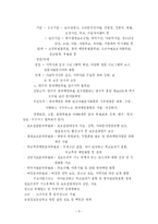 통합접근복지(전주보호관찰소 기관소개 및 활동보고서)-5