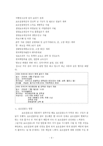통합접근복지(전주보호관찰소 기관소개 및 활동보고서)-6