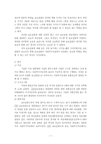통합접근복지(전주보호관찰소 기관소개 및 활동보고서)-7