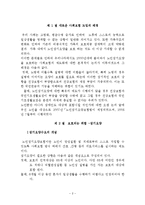 노인장기요양보험법(노인장기요양보험제도) 개선방향 연구보고서-2