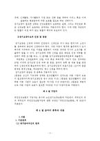 노인장기요양보험법(노인장기요양보험제도) 개선방향 연구보고서-3