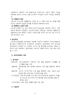 노인장기요양보험법(노인장기요양보험제도) 개선방향 연구보고서-4