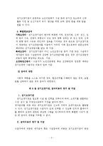 노인장기요양보험법(노인장기요양보험제도) 개선방향 연구보고서-5