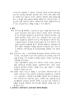 노인장기요양보험법(노인장기요양보험제도) 개선방향 연구보고서-7
