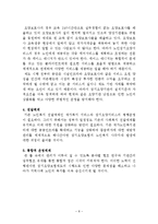 노인장기요양보험법(노인장기요양보험제도) 개선방향 연구보고서-8