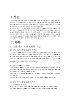 노인장기요양보험제도 개념, 체계, 급여형태 연구 보고서-2