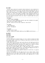 호스피스와 사회사업, 호스피스 환자와 가족 문제와 의료사회복지사 개입-2