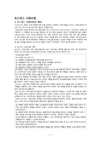 호스피스와 사회사업, 호스피스 환자와 가족 문제와 의료사회복지사 개입-7