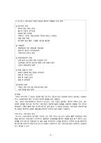 호스피스와 사회사업, 호스피스 환자와 가족 문제와 의료사회복지사 개입-9