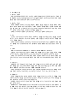 호스피스와 사회사업, 호스피스 환자와 가족 문제와 의료사회복지사 개입-10