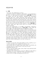 아들러의 개인심리이론과 사례분석(제빵왕 김탁구)-2