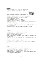 아들러의 개인심리이론과 사례분석(제빵왕 김탁구)-6