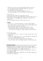 아들러의 개인심리이론과 사례분석(제빵왕 김탁구)-8