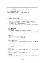 아들러의 개인심리이론과 사례분석(제빵왕 김탁구)-9