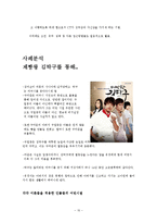 아들러의 개인심리이론과 사례분석(제빵왕 김탁구)-10