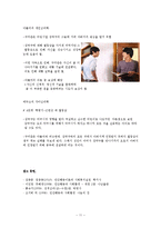 아들러의 개인심리이론과 사례분석(제빵왕 김탁구)-11