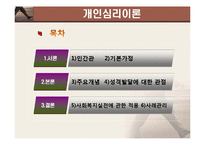 아들러의 개인심리이론과 사례분석(제빵왕 김탁구)보거서 파워포인트 PPT-2