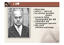 아들러의 개인심리이론과 사례분석(제빵왕 김탁구)보거서 파워포인트 PPT-3