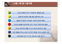 아들러의 개인심리이론과 사례분석(제빵왕 김탁구)보거서 파워포인트 PPT-6