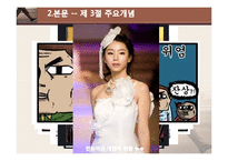 아들러의 개인심리이론과 사례분석(제빵왕 김탁구)보거서 파워포인트 PPT-9