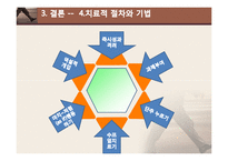 아들러의 개인심리이론과 사례분석(제빵왕 김탁구)보거서 파워포인트 PPT-12
