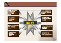 아들러의 개인심리이론과 사례분석(제빵왕 김탁구)보거서 파워포인트 PPT-13