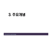 (인행사) 로저스와 Maslow의 인본주의 이론과 사례관리 파워포인트 PPT 보고서-12