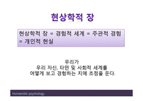 (인행사) 로저스와 Maslow의 인본주의 이론과 사례관리 파워포인트 PPT 보고서-13