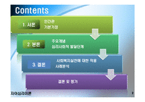 에릭슨의 자아심리이론과 사례분석(제빵왕 김탁구) 파워포인트 PPT 보고서-2