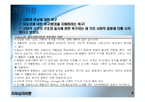 에릭슨의 자아심리이론과 사례분석(제빵왕 김탁구) 파워포인트 PPT 보고서-5