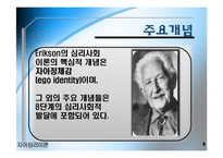 에릭슨의 자아심리이론과 사례분석(제빵왕 김탁구) 파워포인트 PPT 보고서-6