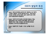 에릭슨의 자아심리이론과 사례분석(제빵왕 김탁구) 파워포인트 PPT 보고서-8