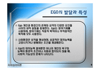 에릭슨의 자아심리이론과 사례분석(제빵왕 김탁구) 파워포인트 PPT 보고서-9