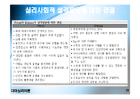 에릭슨의 자아심리이론과 사례분석(제빵왕 김탁구) 파워포인트 PPT 보고서-10