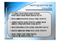 에릭슨의 자아심리이론과 사례분석(제빵왕 김탁구) 파워포인트 PPT 보고서-15