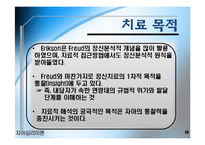 에릭슨의 자아심리이론과 사례분석(제빵왕 김탁구) 파워포인트 PPT 보고서-16